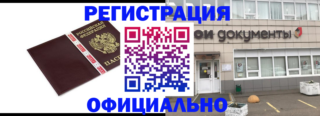 временная регистрация для всех в Ишимбае