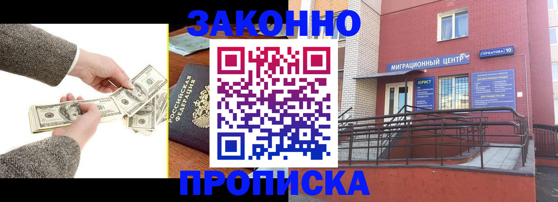 временная регистрация купить в Ишимбае